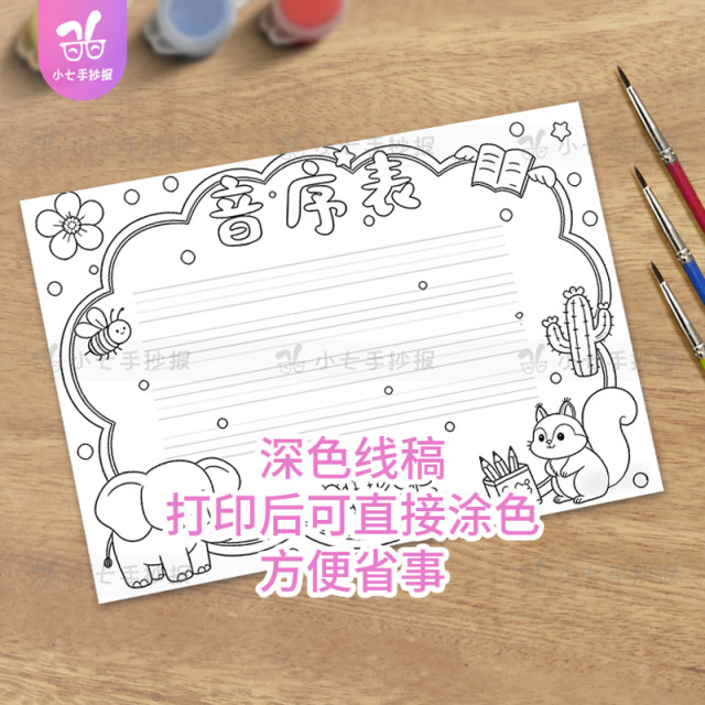 Phonetic table tabloid handwritten newspaper electronic template primary school students first grade Chinese Pinyin alphabet line draft