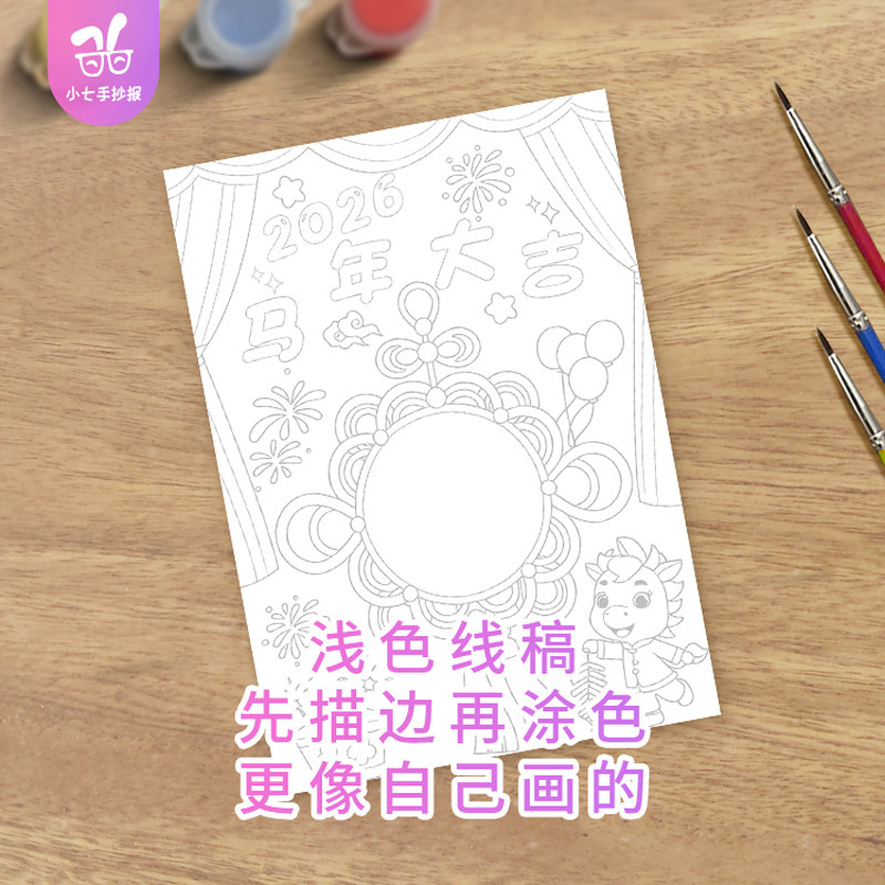 竖版马年大吉手抄报电子模板2026新年快乐主题绘画黑白线稿可打印,淘宝优惠券,粉丝福利购,淘宝优惠卷