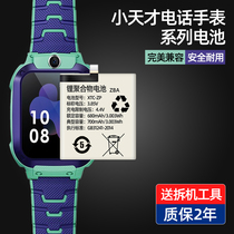 Apply the small genius phone watch battery z5 original z6 z6 z7 z7 z2y z5q z5q z1s z1s z1y Z6A Z6A Z6A y01a y01a y03 y02