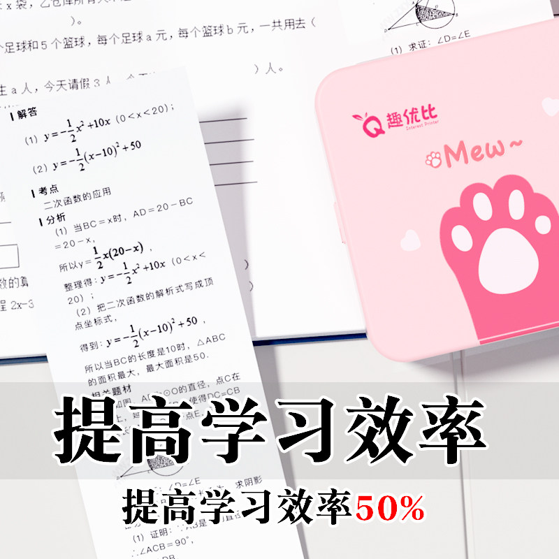 趣优比高清错题手机迷小型打印机 趣优比热敏/热转印打印机