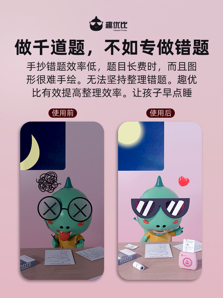  趣优比热敏/热转印打印机