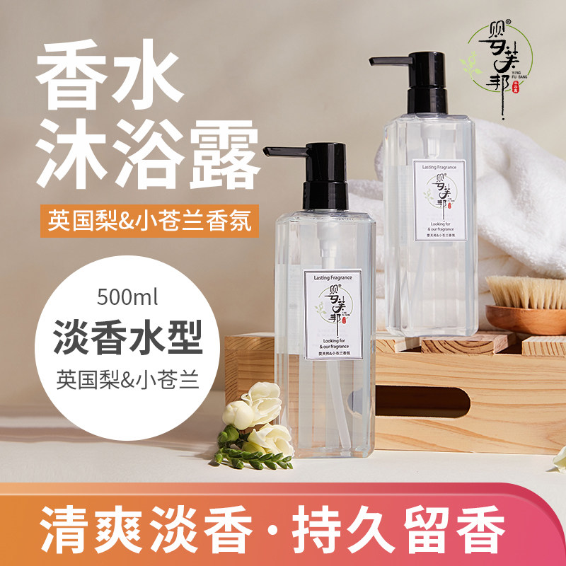 婴芙邦香水沐浴露女保湿持久留香 婴芙邦沐浴露