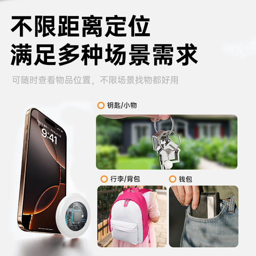 黑科技定位神器苹果麦律tag适用于苹果专用airtag定位器tag防丢器正品平替钥匙防丢神器gps定位仪自行车定位 - 图3