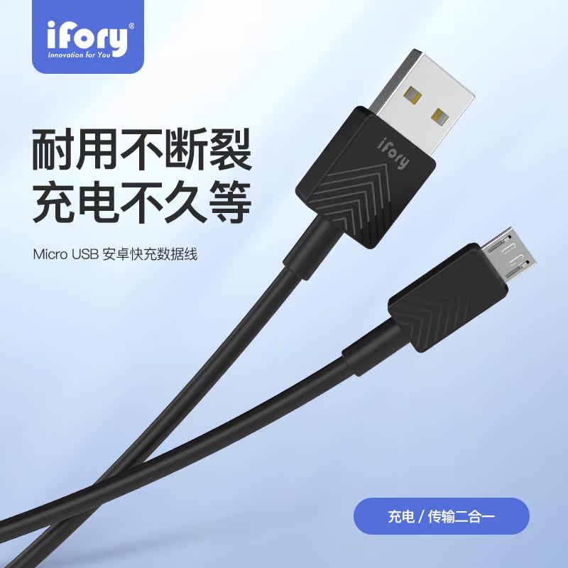 iFory Micro USB安卓数据线2A充电器快充电源线TPE普通版 适用华为/vivo荣耀/小米/oppo三星手机小风扇充电宝