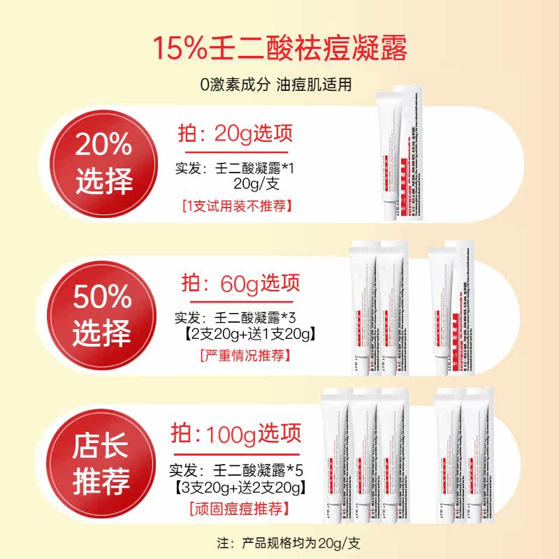 复合壬二酸15%祛痘控油官方凝胶 rydeen乳液/面霜