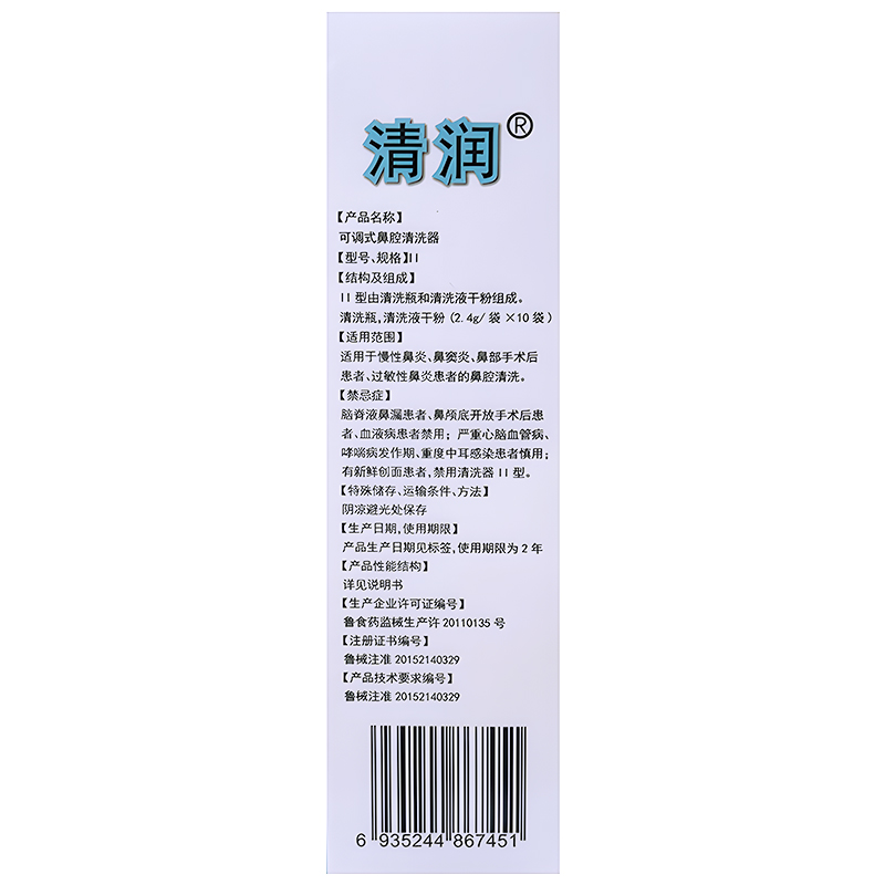 清润 可调式鼻腔清洗器10袋慢性鼻炎鼻突炎过敏性鼻炎鼻腔清洗 - 图2