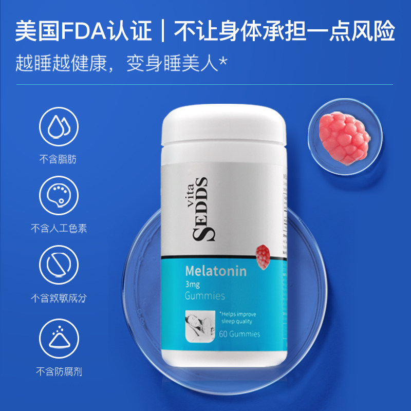  VitaSedds海外褪黑素/松果体素