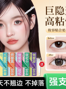 【儿童专用双眼皮贴】超隐形自然