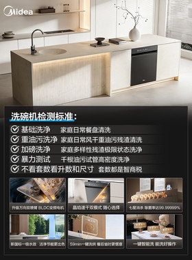 美的嵌入式洗碗机X7万向喷臂
