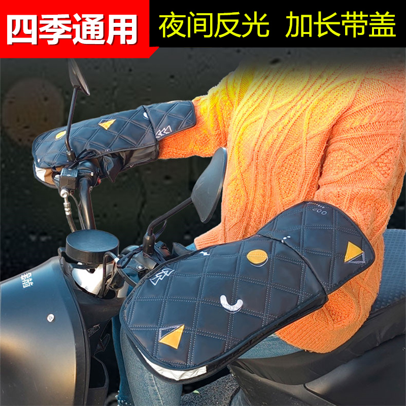 电动电瓶摩托车手把套防晒手套夏季电车遮阳把套夏天防风防水手罩 - 图0