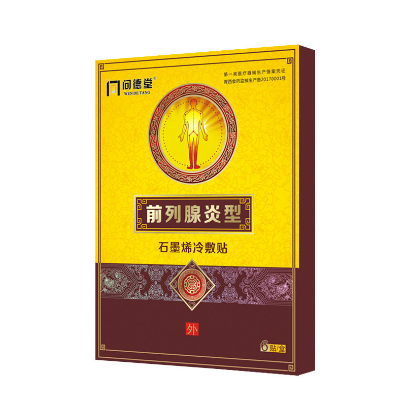 5e慢性前列腺炎贴尿频尿急尿不尽 5e保健用品保健理疗