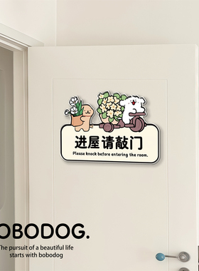 进屋请敲门挂牌提示牌墙贴房间门口牌亚克力卧室门贴卡通装饰布置