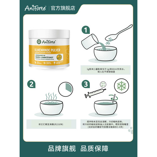 Aniforte宠物猫咪狗狗通用滑榆树皮粉肠胃调理修复胃黏膜腹泻呕吐 - 图3