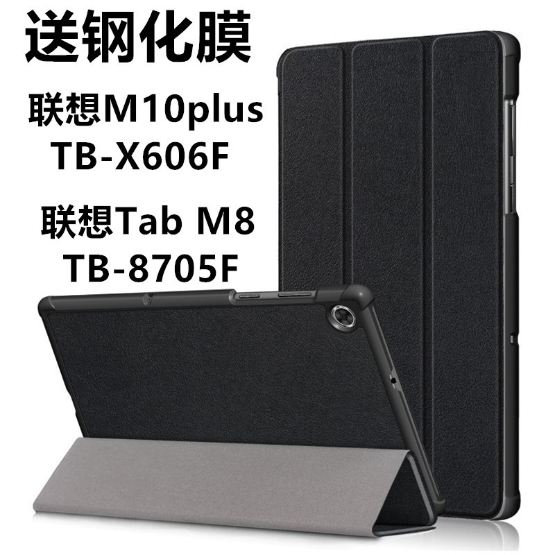 Lenovo联想m10plus平板钢化膜TB-X606M/L保护贴8寸Tab M8皮套X605FC/LC防8505F屏幕M10 FHD REL壳蓝光10.1/3 - 图0