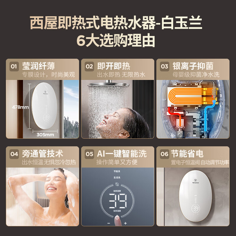 西屋即热式电热水器家用速热式小型变频恒温过水热洗澡神器白玉兰