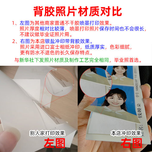 学信网新华社图像采集毕业背胶证件照片冲印带压痕冲洗不干胶打印 - 图1