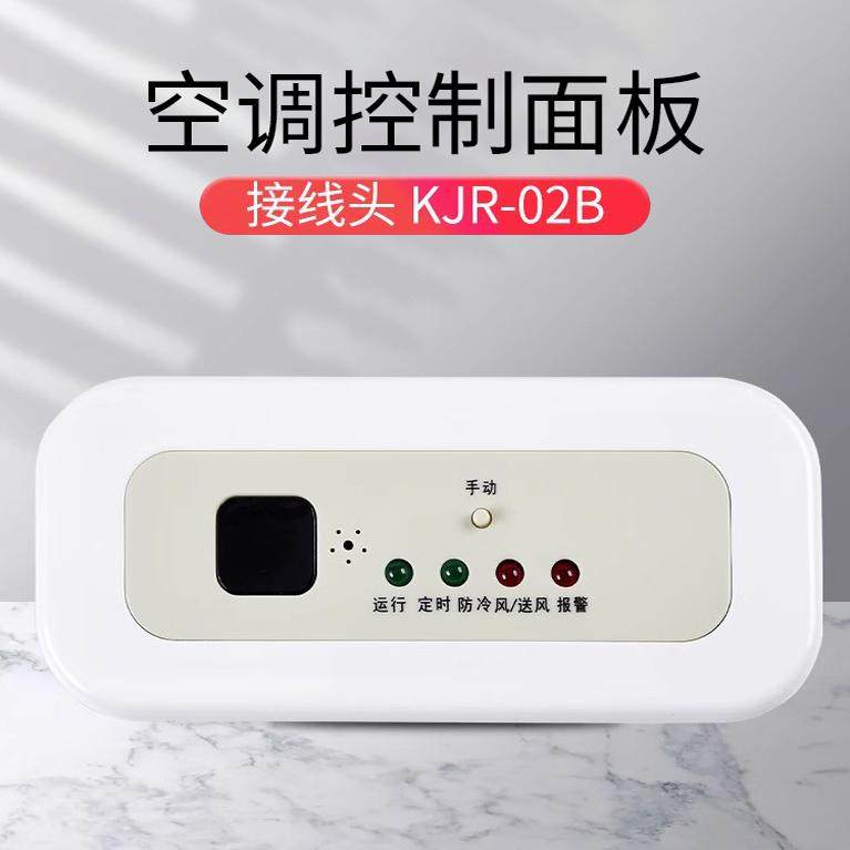 鸿欣达适用于美的中央空调风管机吸顶机遥控接收器显示面板KJR-02A 02B MBQ4-02B 02C接收头接收器 - 图0