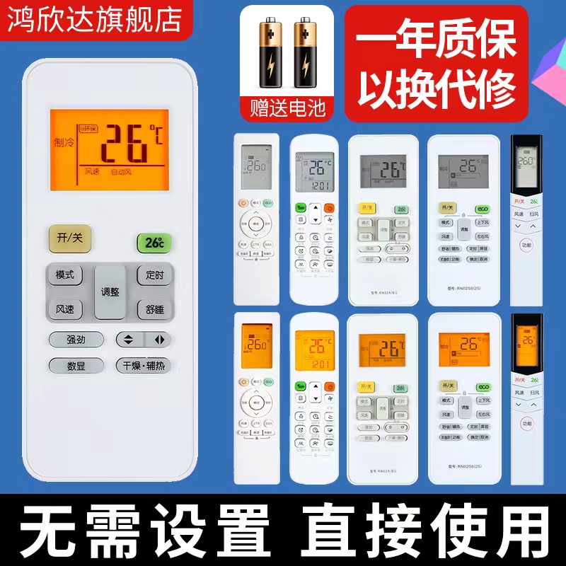 适用于美的空调万能遥控器通用冷俊星R51D/C RN51K 51A51C RN51F-图0