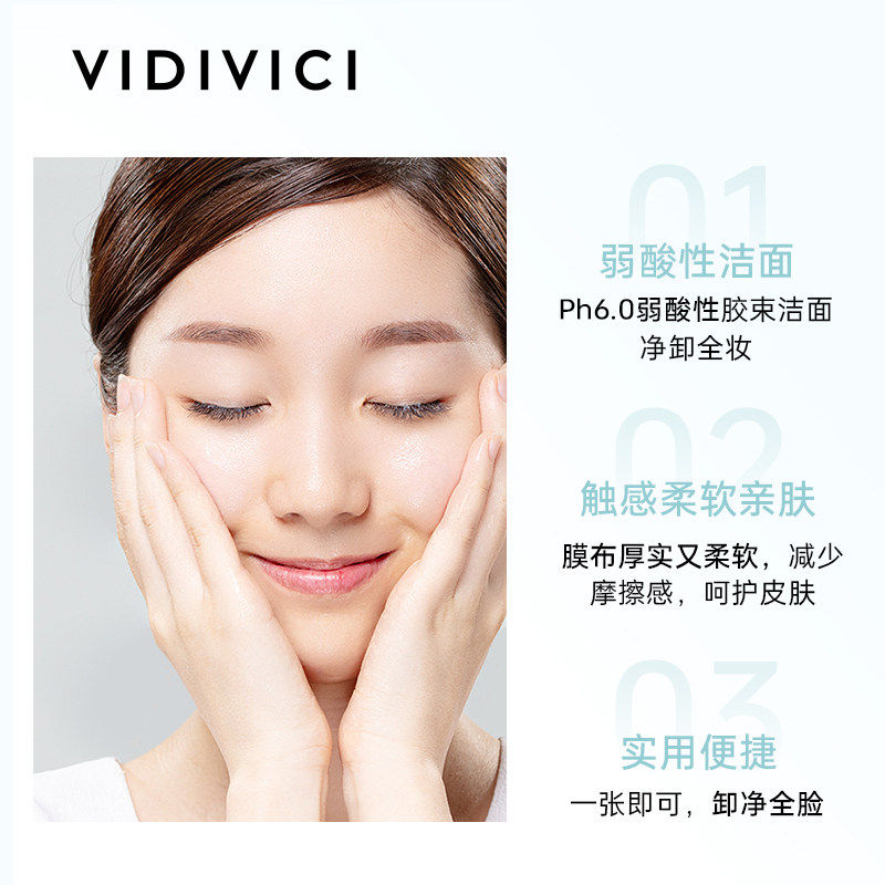 VidiVici卸妆湿巾便携温和清洁脸部一次性卸妆30片