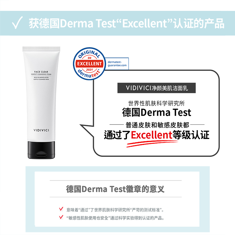 vidivici女神氨基酸深层清洁洗面奶 VIDIVICI洁面