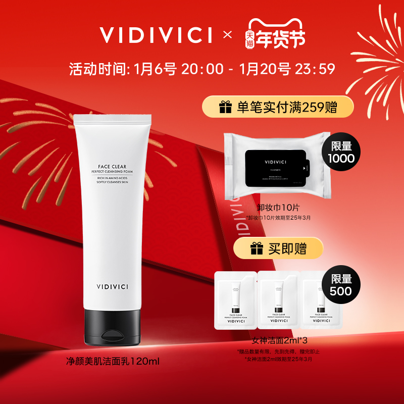 VidiVici女神洗面奶氨基酸复配深层清洁洁面旅行装