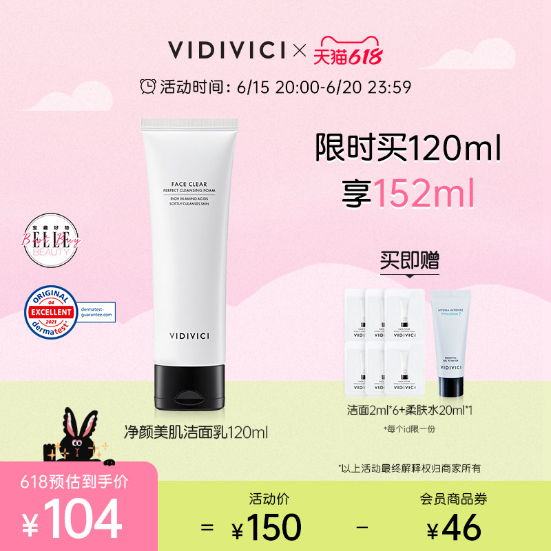 vidivici女神氨基酸深层清洁洗面奶 VIDIVICI洁面
