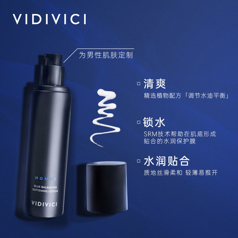 VidiVici男士精华柔肤乳滋润温和清爽乳液补水80ml