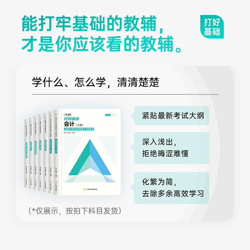 现货速发】斯尔教育cpa2024教材财管打好基础只做好题注会财务管理24年注册会计师名师讲义历年题库真题试卷官方旗舰店注册会计 - 图0