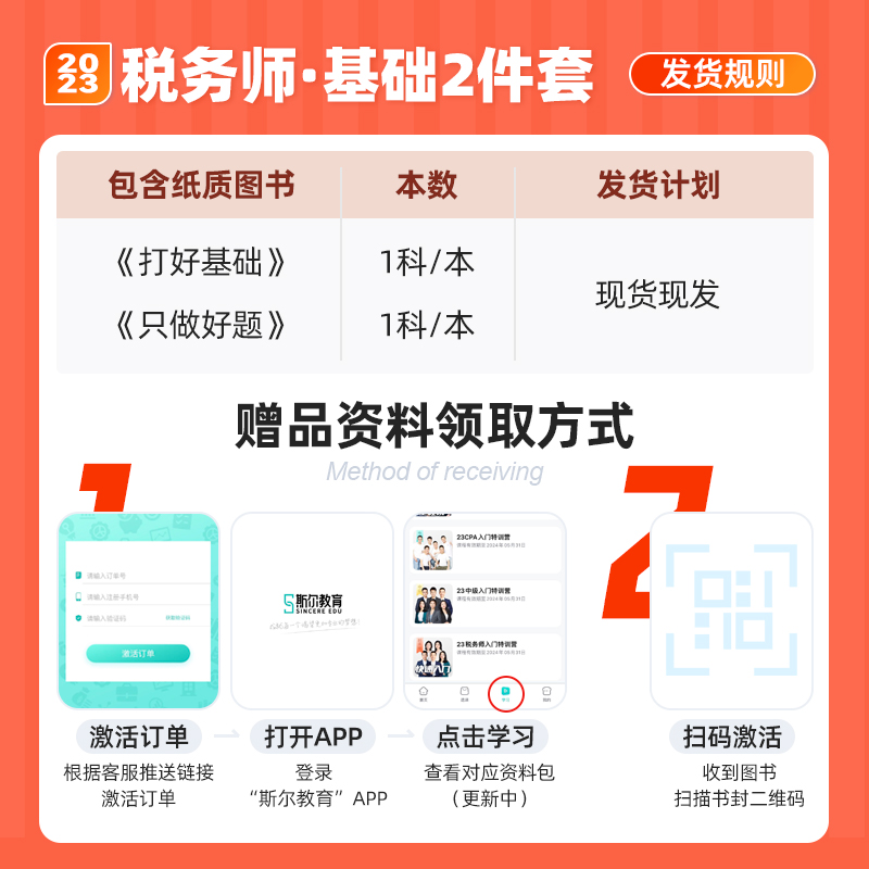 现货速发】斯尔教育2023注册税务师教材财务与会计打好基础只做好题资料书考试历年真题模拟题试卷习题官方旗舰店注税23年讲义课本 - 图0