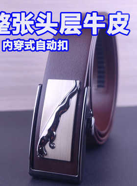 豹子自动扣真皮皮带高档内穿式