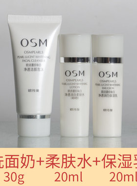 欧诗中小样旅行装护肤品