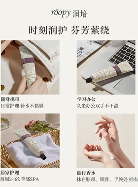 roopy润培植物精粹护手霜