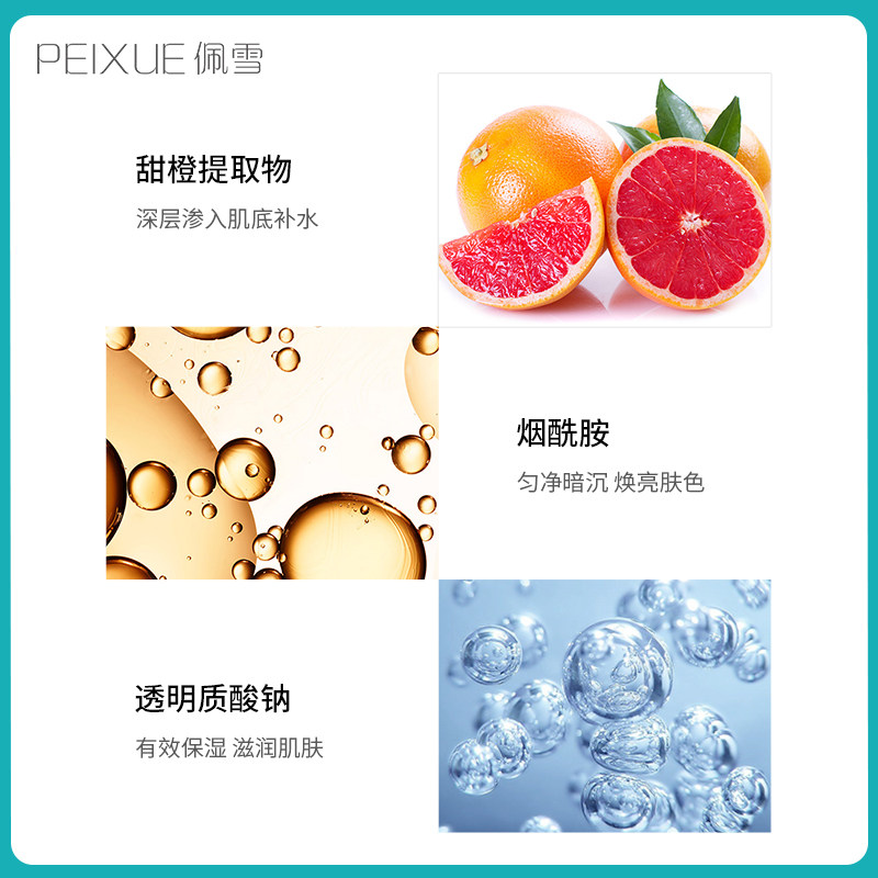  佩雪化妆水/爽肤水