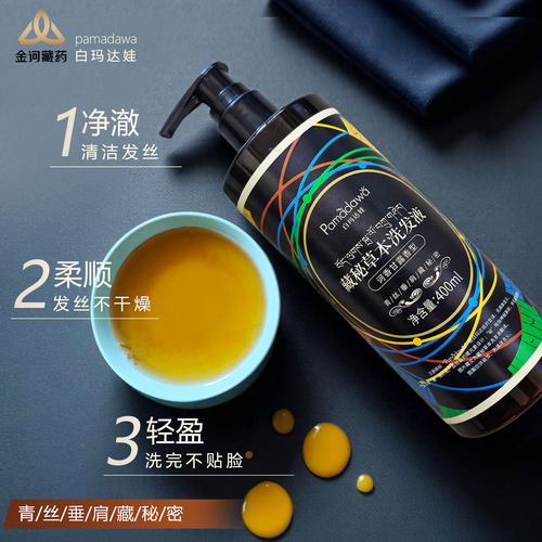 金诃藏药藏秘草本洗发露官方旗舰店去控洗头膏油甘露蓬洗发水松屑 - 图1