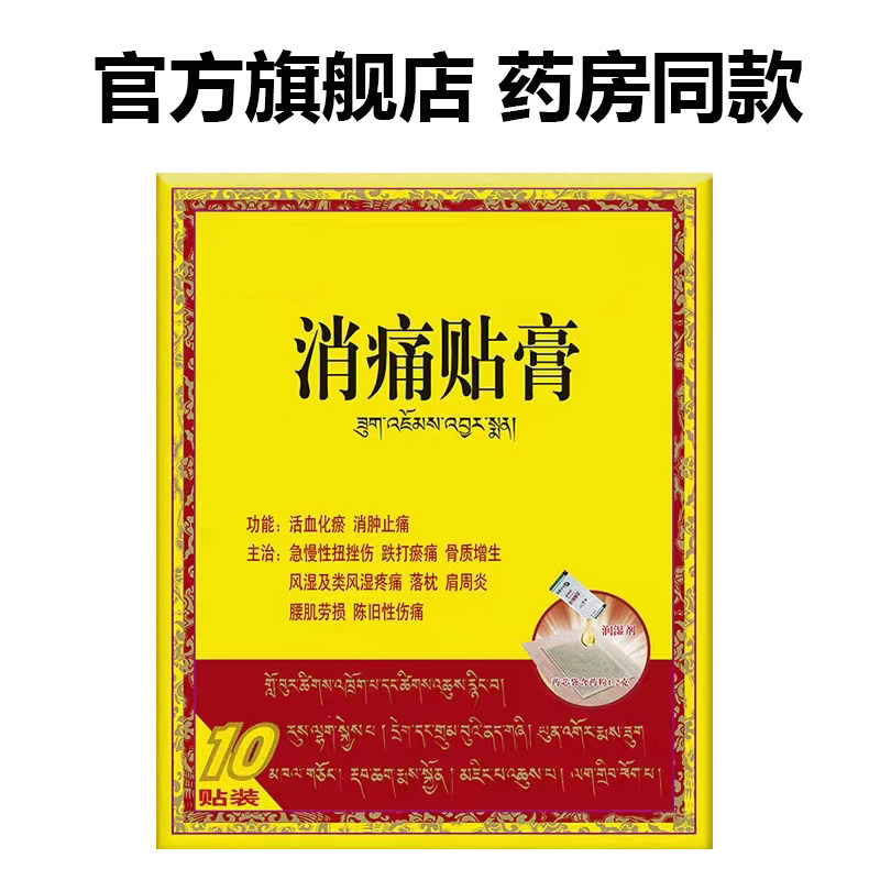 润芷堂医药膏药贴（器械）