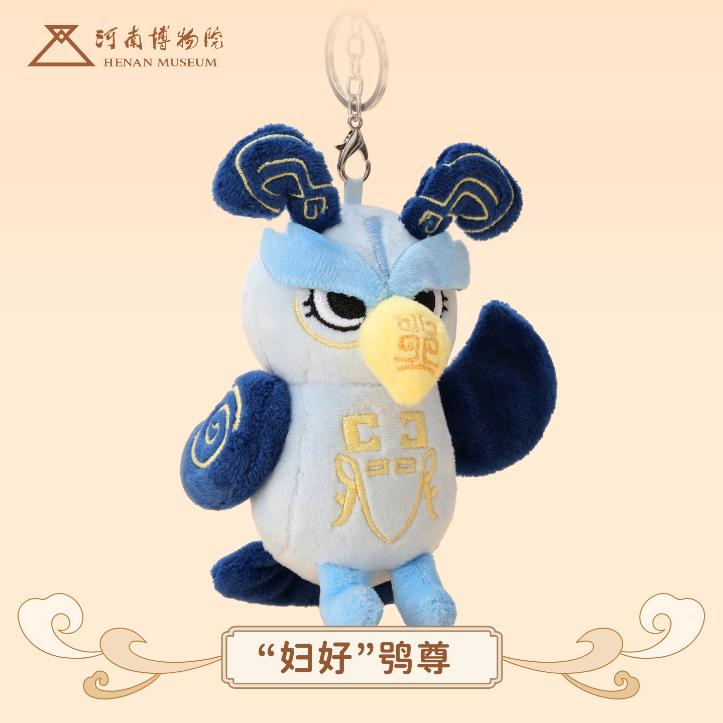 河南博物院动物毛绒公仔可爱动物挂件文创纪念品