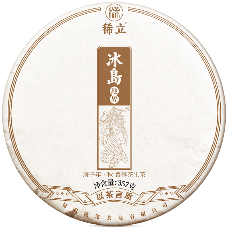 七子饼 357g 冰岛地界 秋茶预售 2020 稀立古茶 元 0 片 2 抢第 500 前 168 仅 七子饼 357g 冰岛地界 秋茶预售 2020 稀立古茶 元 0 片 2 抢第 500 前 168 仅