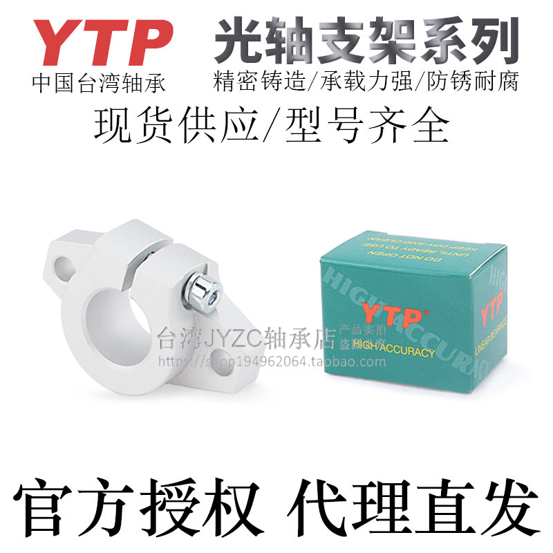 台湾YTP进口光轴支架支座SHF/SK8/10/12/13/16/20/25铝合金材质,淘宝优惠券,粉丝福利购,淘宝优惠卷