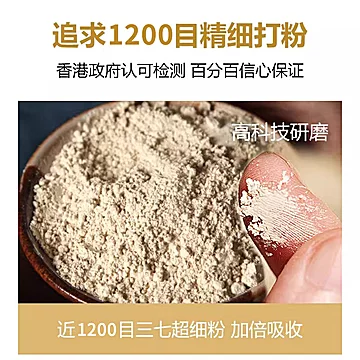 乐道文山三七粉超细粉精华中老年人血管[20元优惠券]-寻折猪