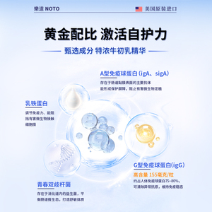 乐道NOTO免疫球蛋白胶囊牛初乳成人儿童体质抵抗力进口官方旗舰店