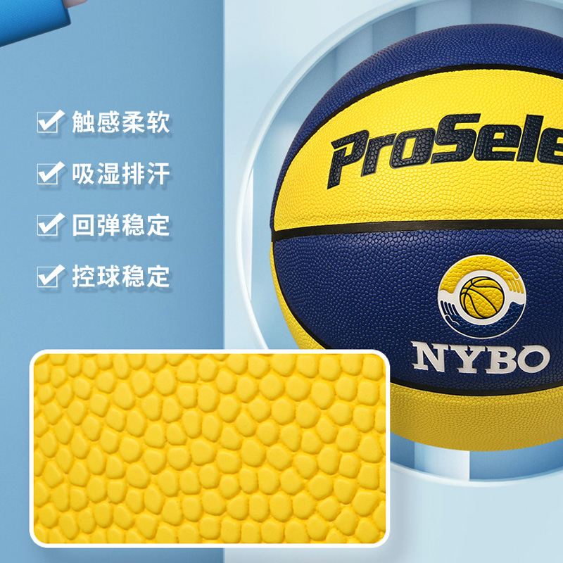 ProSelect专选NYBO青少年篮球公开赛篮球7号比赛PU球5号儿童篮球
