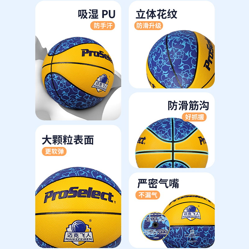 ProSelect专选篮球迈克飞人总决赛篮球5号训练比赛小学生儿童篮球