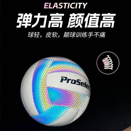 ProSelect专选排球创意反光排球礼物学生中考考试训练比赛排球5号