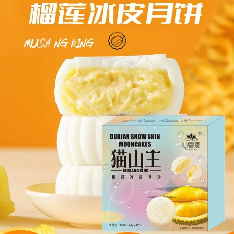心粤莲猫山王榴莲冰皮月饼礼盒装中秋月饼60克*4枚顺丰包邮