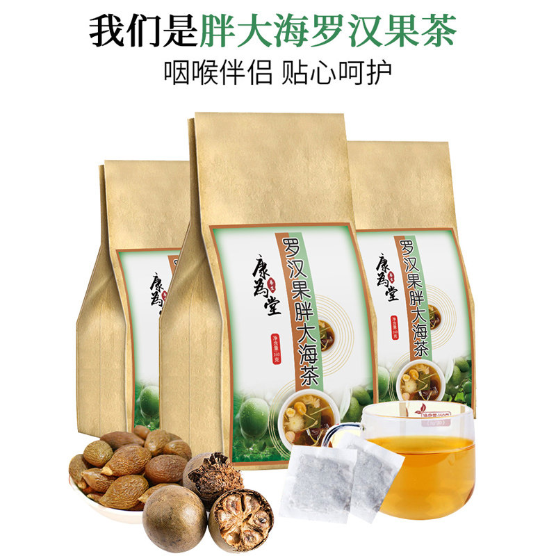 胖大海咽炎茶清肺润肺护嗓润喉茶 颜回尧天养生茶