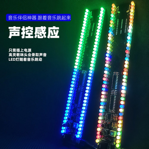 声控40段双对边led音乐频谱灯氛围灯节奏灯电子diy套件电路板焊接 - 图0