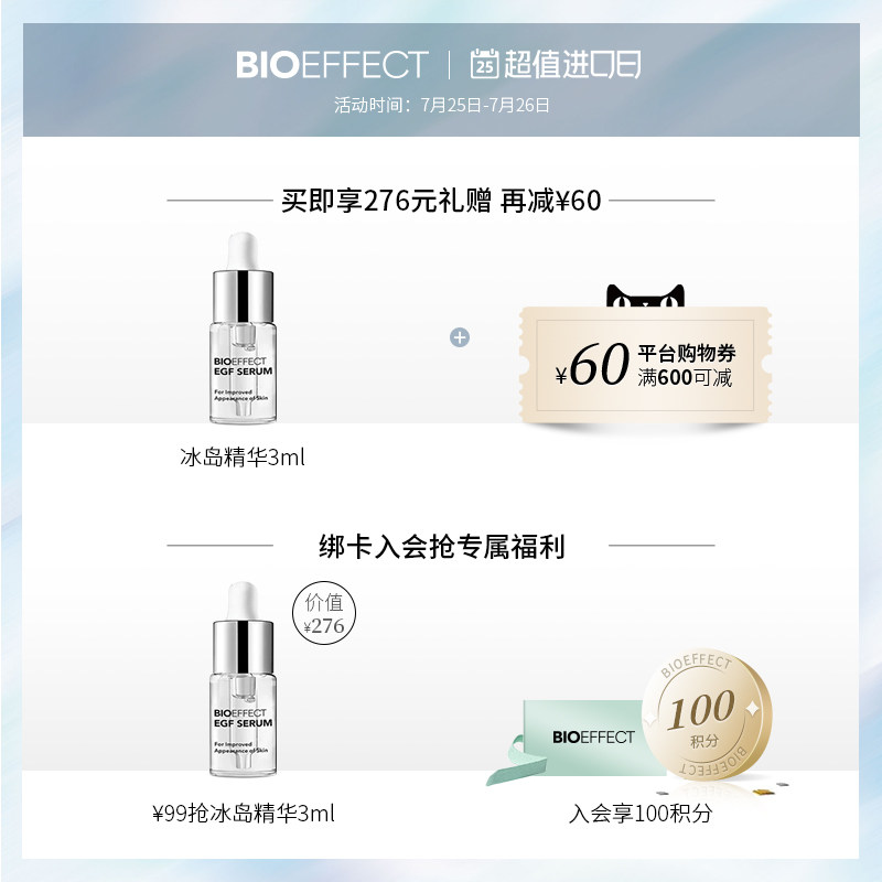 bioeffect蓓欧菲至臻冰川紧致凝露 BIOEFFECT海外身体精油/身体按摩