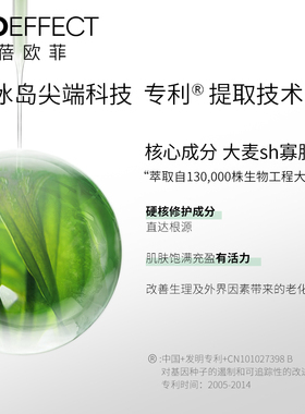 冰岛bioeffect紧致抗老修护面霜