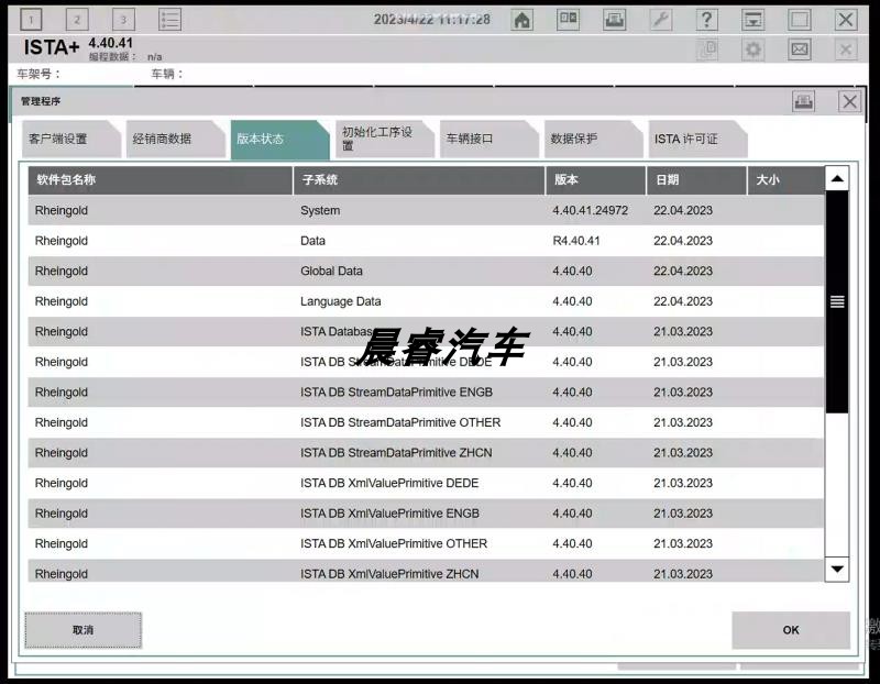 BMW宝马 ISTA-D 4.46瑞金诊断检测维修资料电路图查询软件ISTA-图0