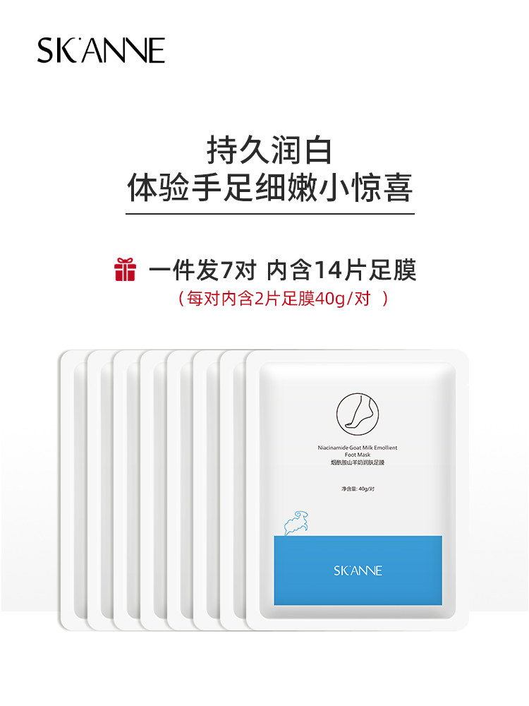 肌安妮烟酰胺嫩白脚后跟防干裂脚膜 肌安妮足膜